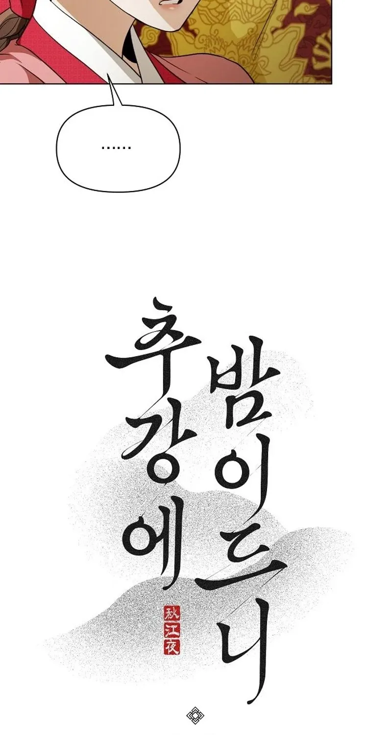 When the autumn night falls over the river Chapter 20 page 18 - 