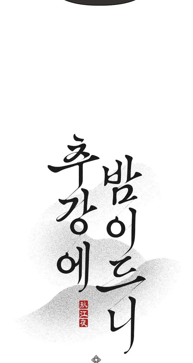 When the autumn night falls over the river Chapter 22 page 18 - 