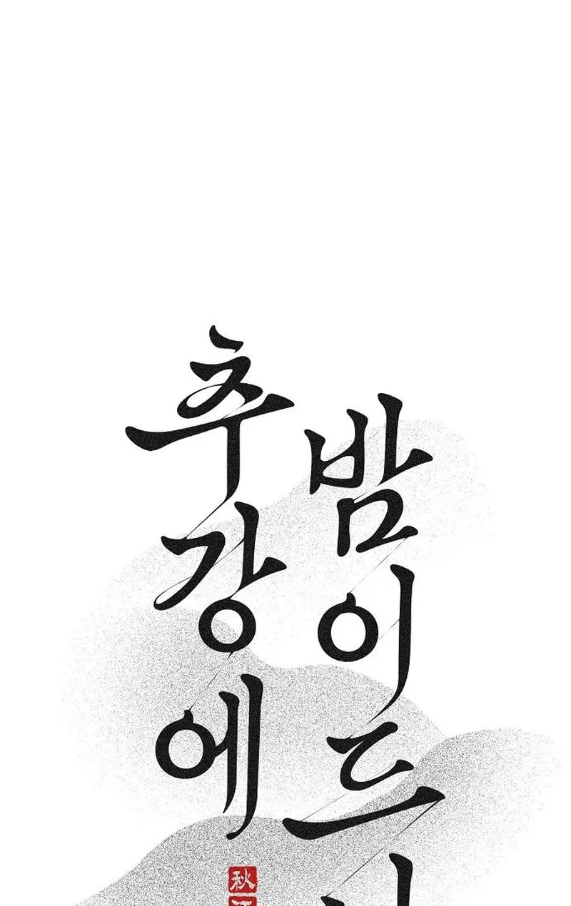 When the autumn night falls over the river Chapter 35 page 19 - 