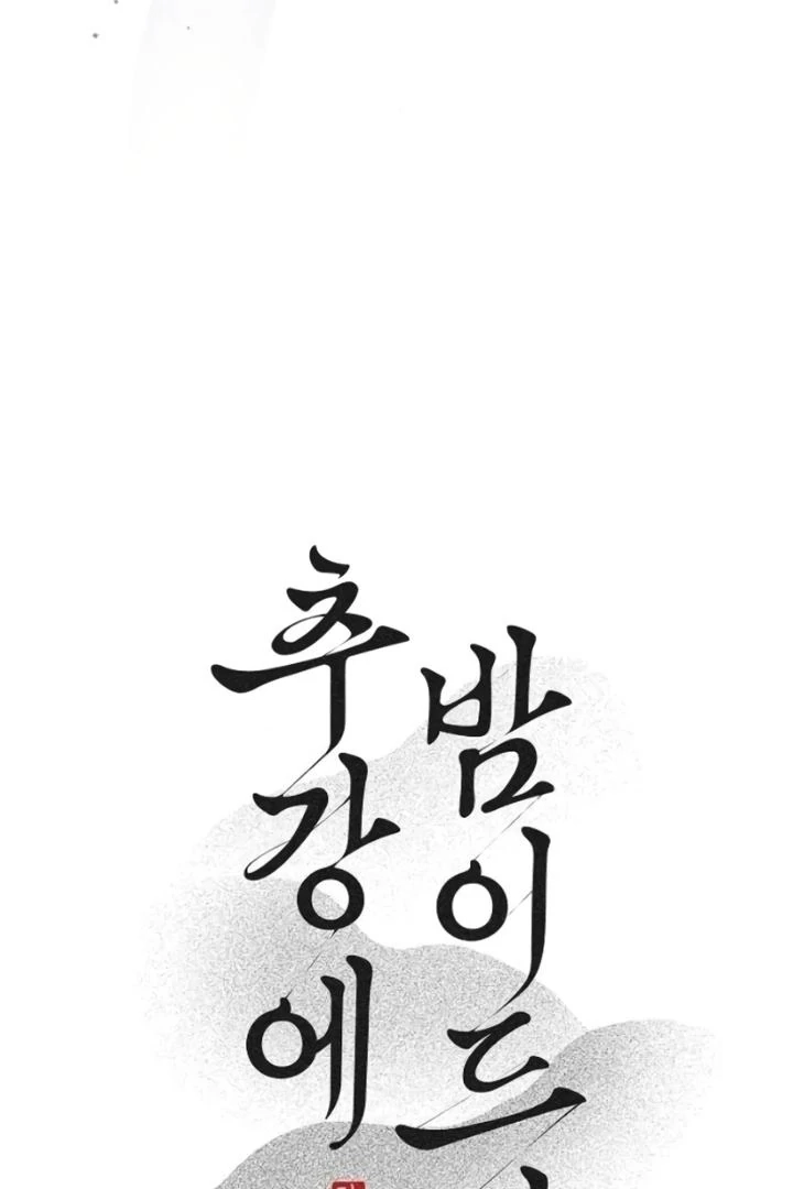 When the autumn night falls over the river Chapter 4 page 11 - 