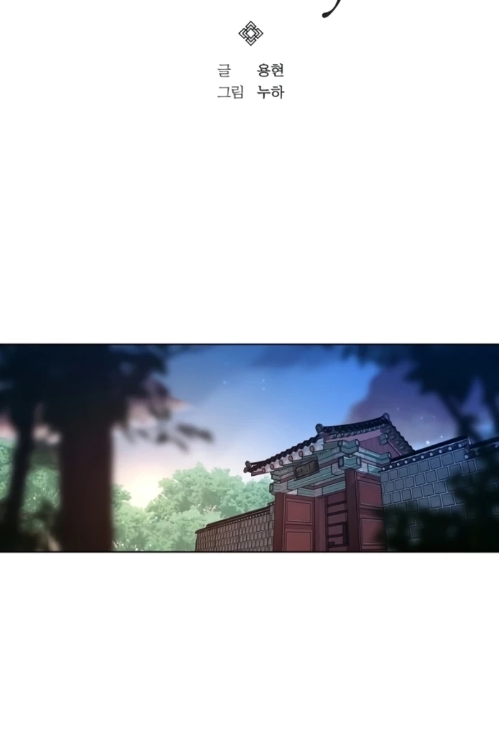 When the autumn night falls over the river Chapter 6 page 19 - 