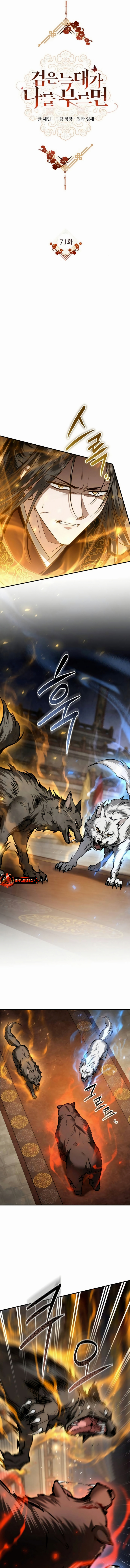 When The Black Wolf Calls My name Chapter 71 page 5 - 