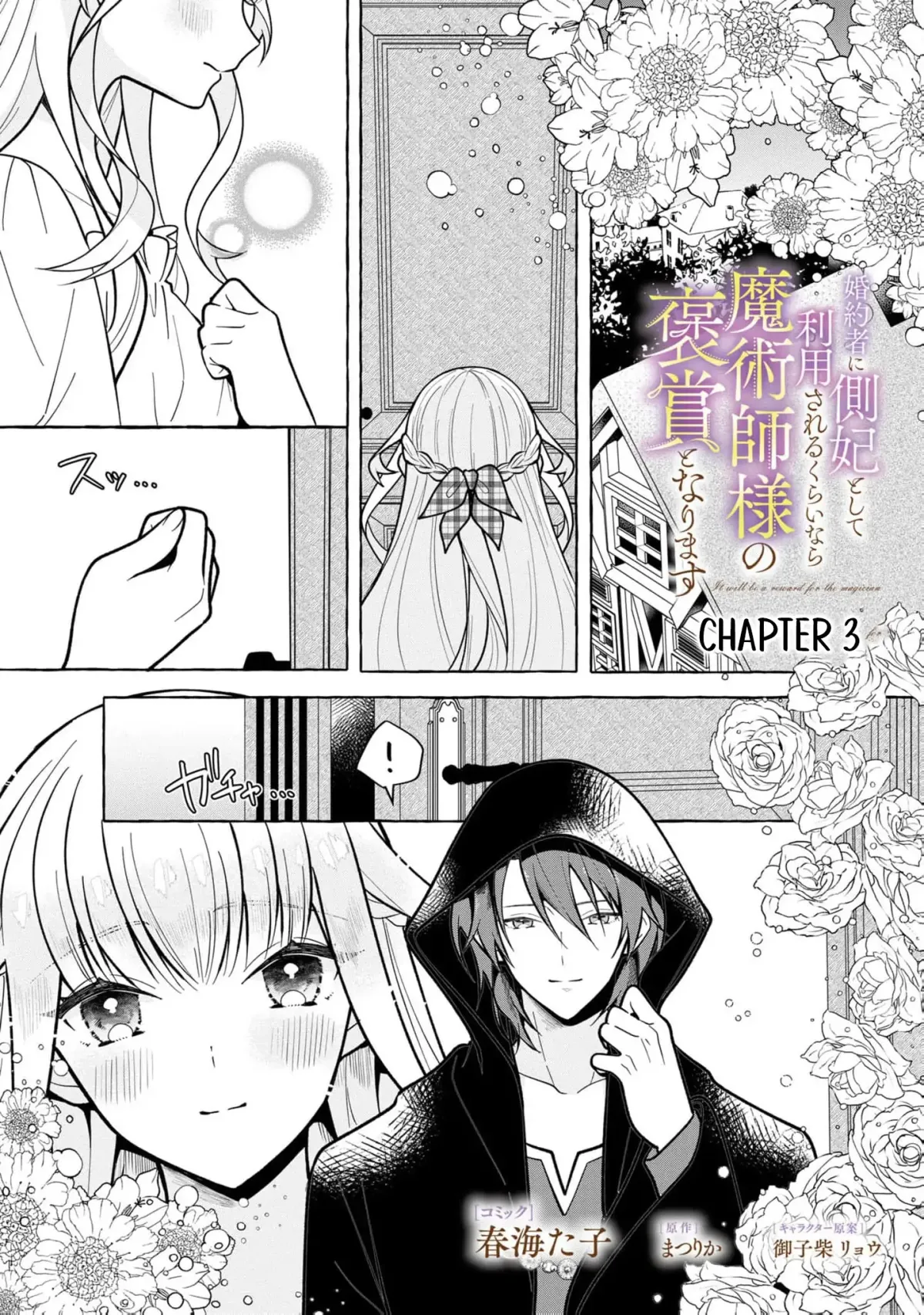 When the Bride is Replaced, She Chooses Her Own Fate! Chapter 3 page 5 - 