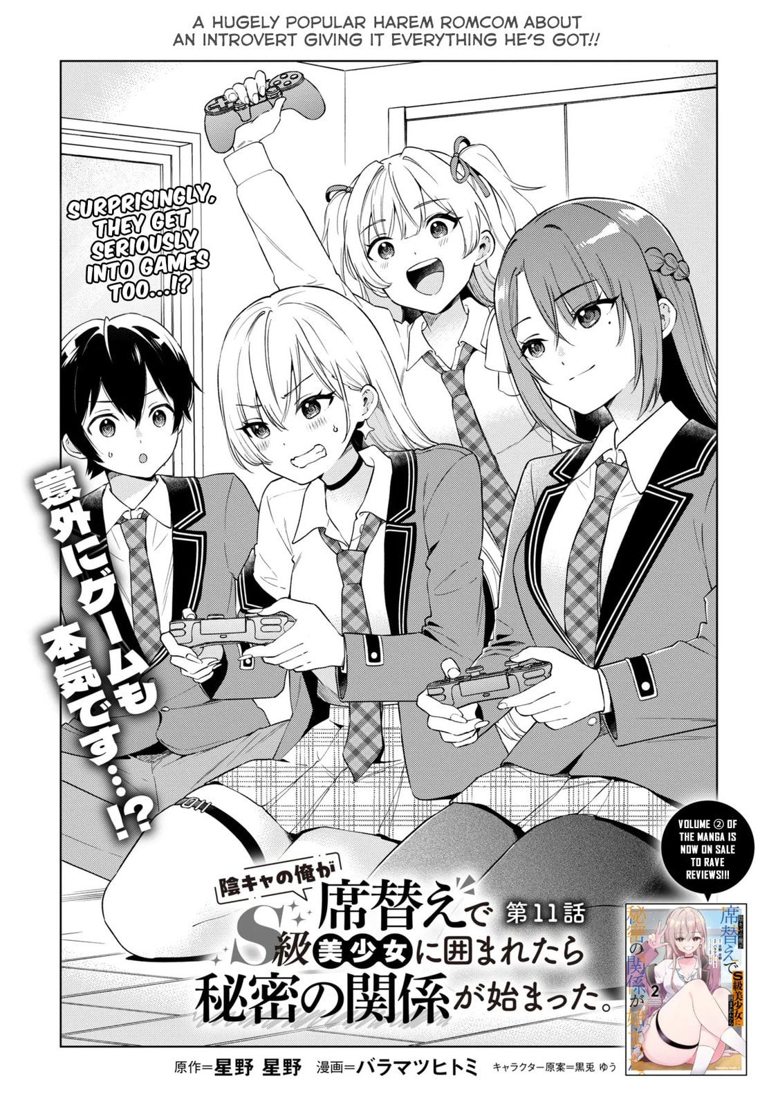 When the Introverted Me Got Surrounded by S-Tier Beauties After a Seat Change, a Secret Relationship Began Chapter 11 page 1 - 