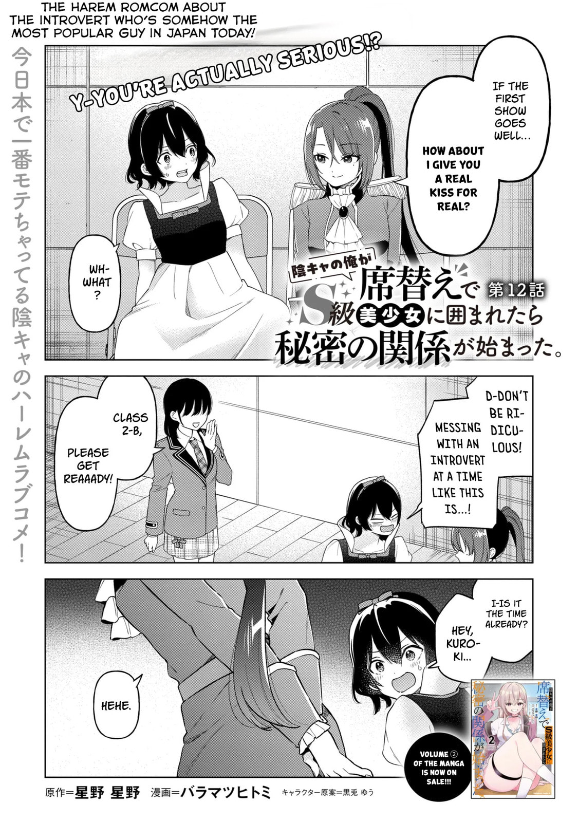 When the Introverted Me Got Surrounded by S-Tier Beauties After a Seat Change, a Secret Relationship Began Chapter 12 page 1 - 