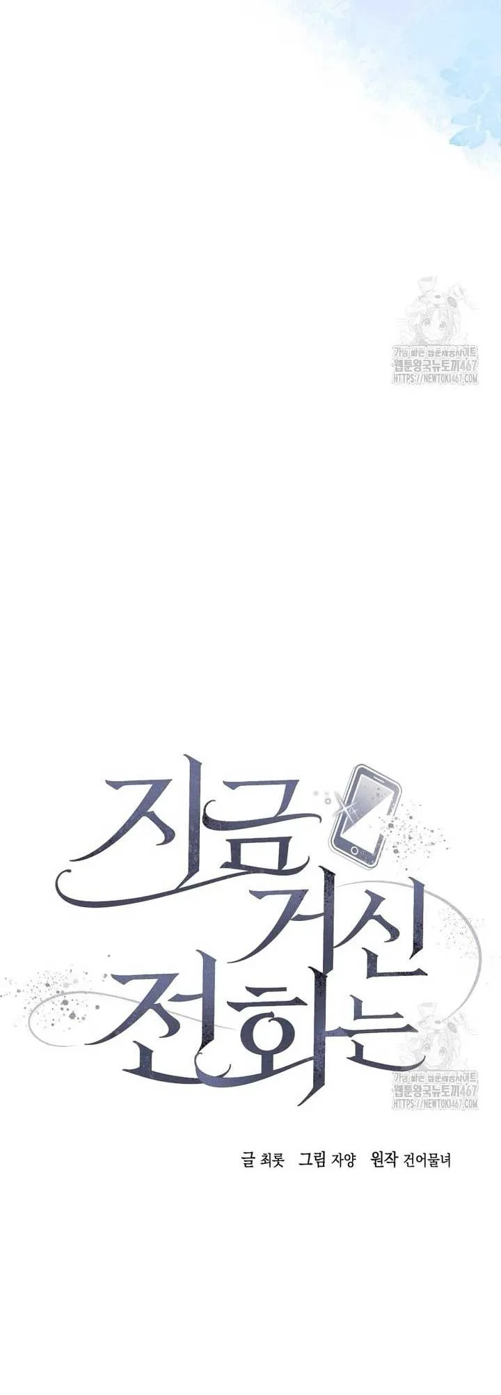 When The Phone Rings Chapter 24 page 19 - 