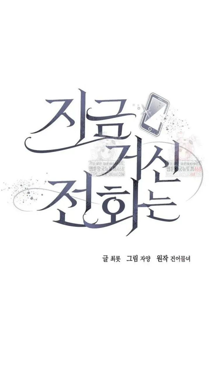 When The Phone Rings Chapter 41 page 25 - 