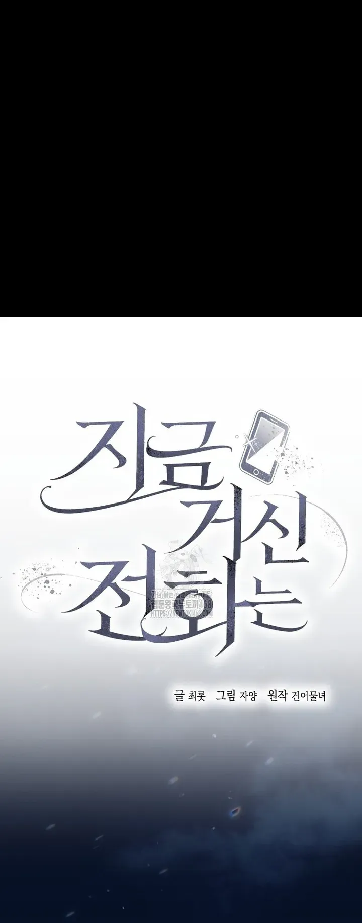 When The Phone Rings Chapter 44 page 11 - 
