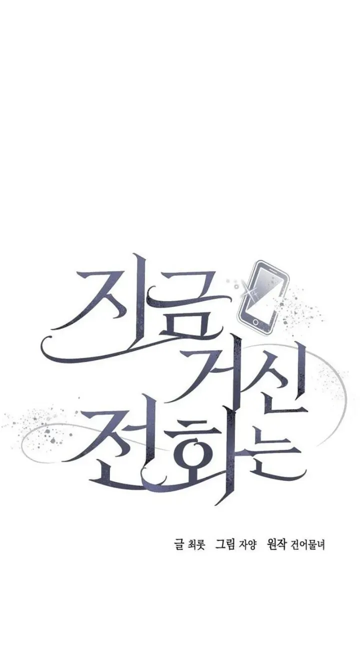 When The Phone Rings Chapter 48 page 25 - 