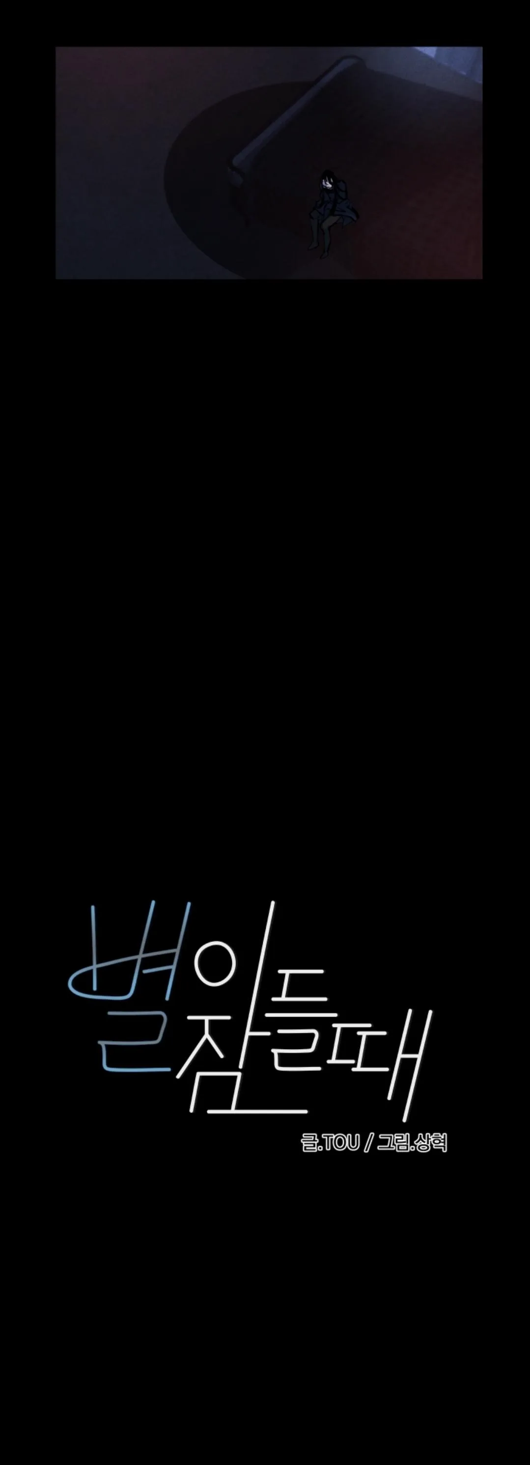 When the Star Sleeps Chapter 7 page 6 - 