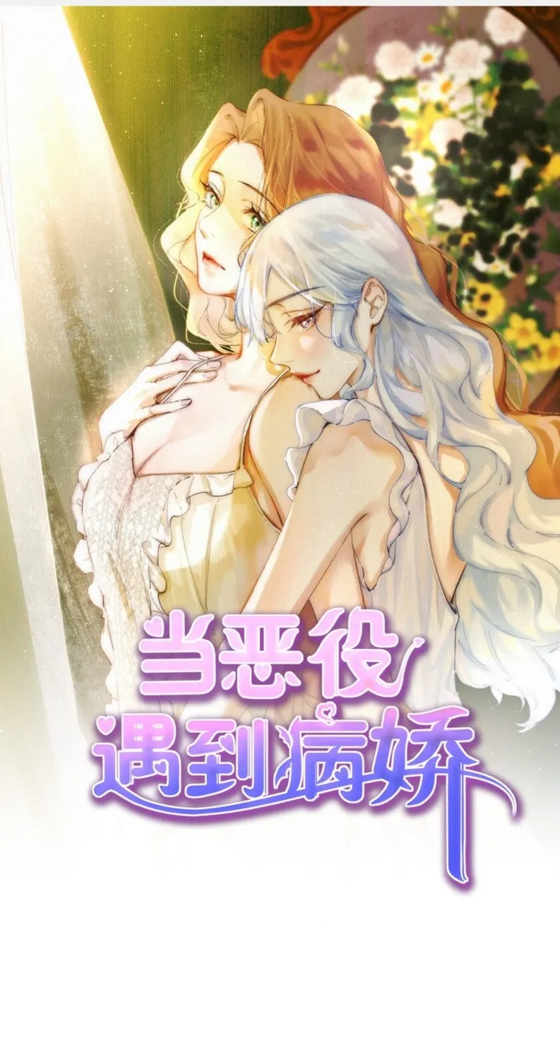 When the Villainess meets the Crazy Heroine Chapter 1 page 1 - 