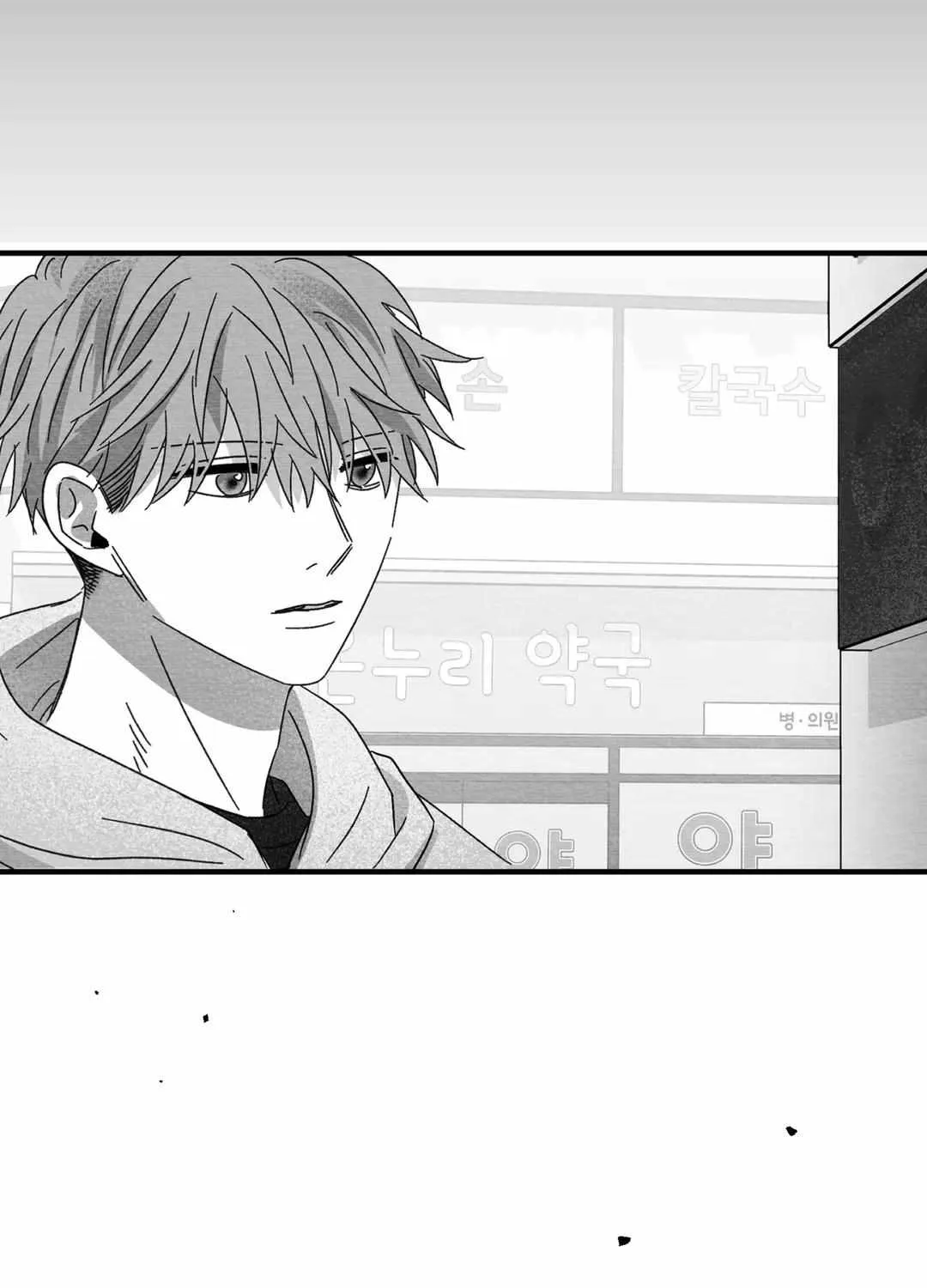 When We Acquainted Chapter 16 page 31 - 