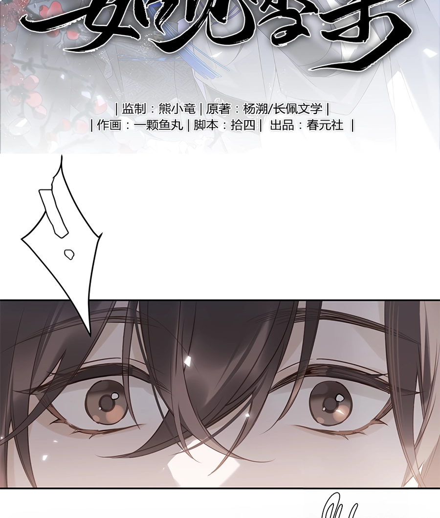 When You See Snow Chapter 2 page 3 - 