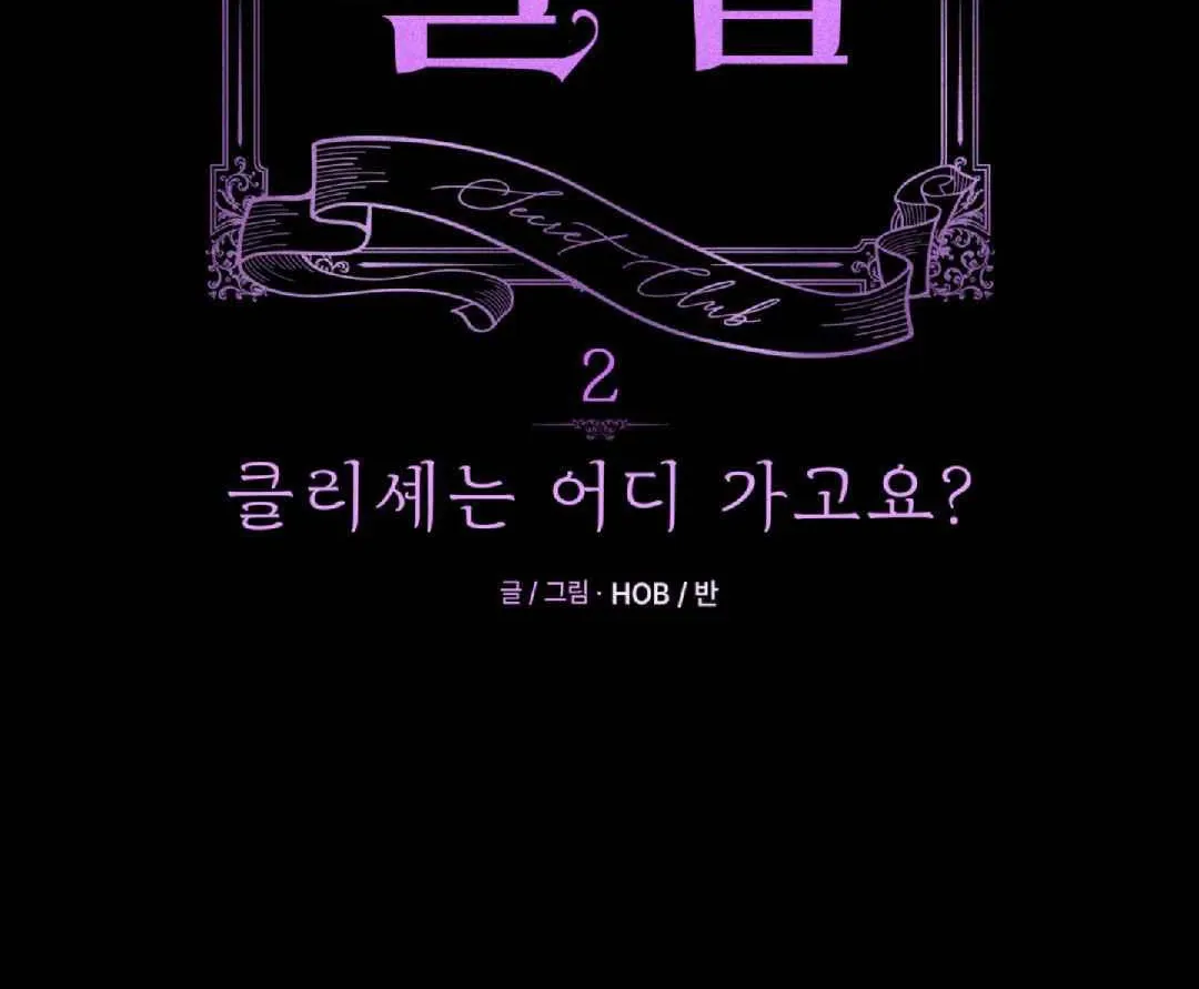 Where Do the Clichés Go? Chapter 2 page 15 - 
