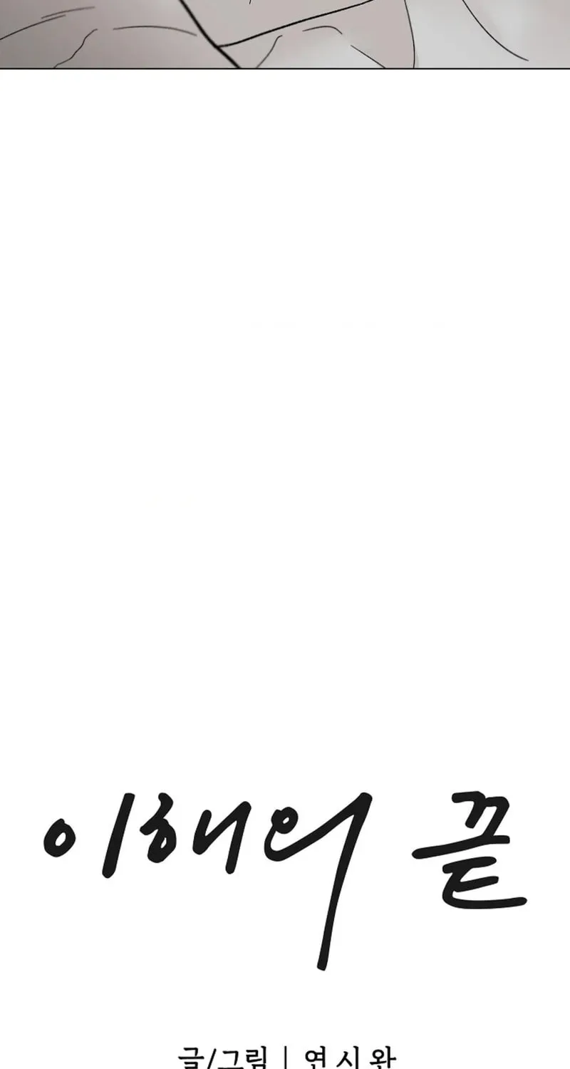 Where Understanding Ends Chapter 6 page 100 - 