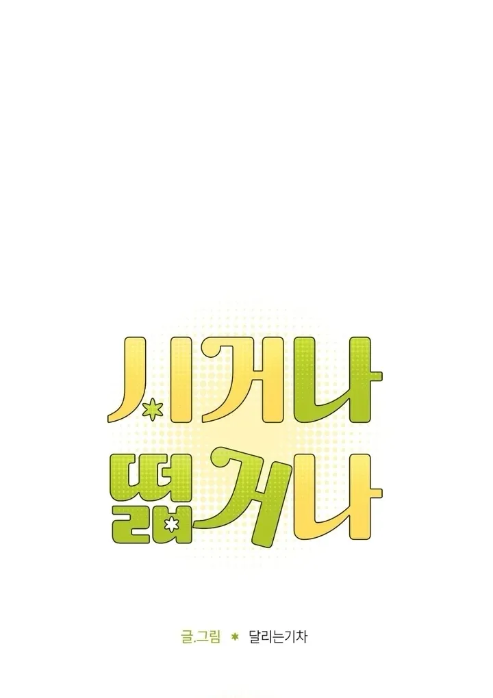 Whether Sour Or Astringent Chapter 1 page 42 - 
