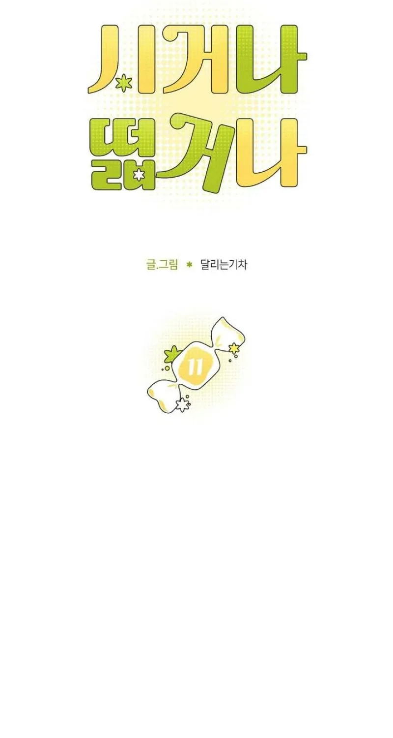 Whether Sour Or Astringent Chapter 11 page 17 - 