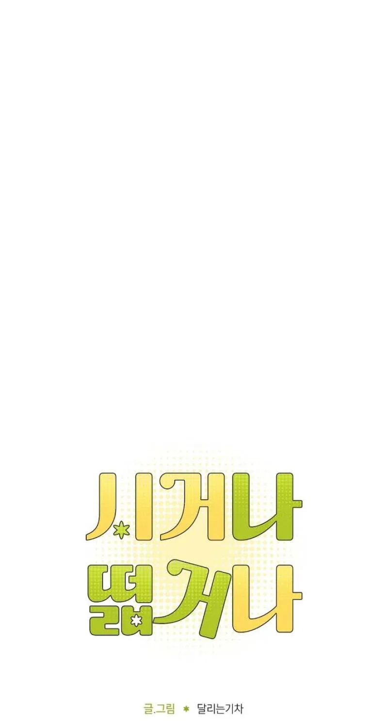 Whether Sour Or Astringent Chapter 14 page 2 - 