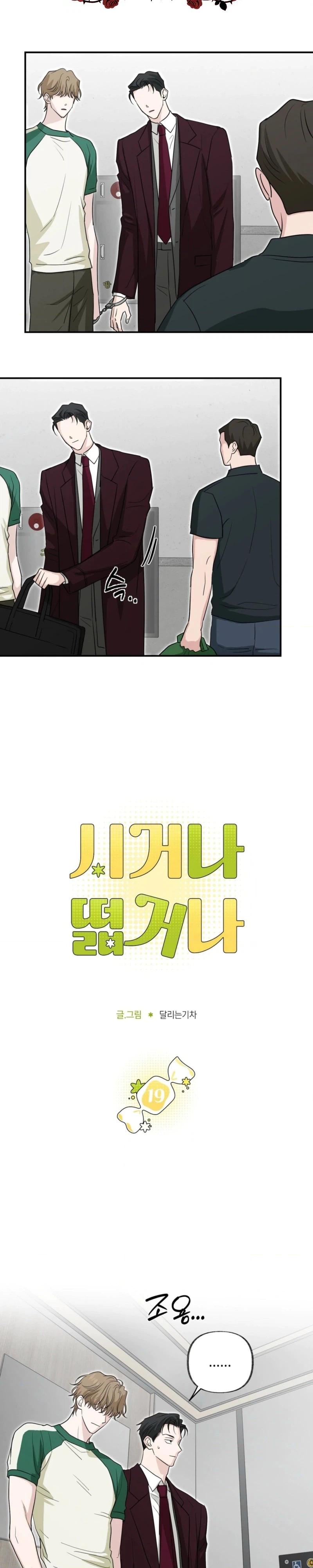 Whether Sour Or Astringent Chapter 19 page 4 - 