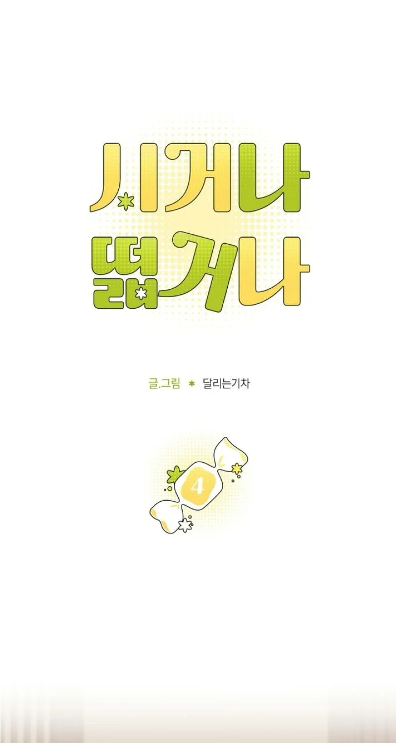 Whether Sour Or Astringent Chapter 4 page 6 - 