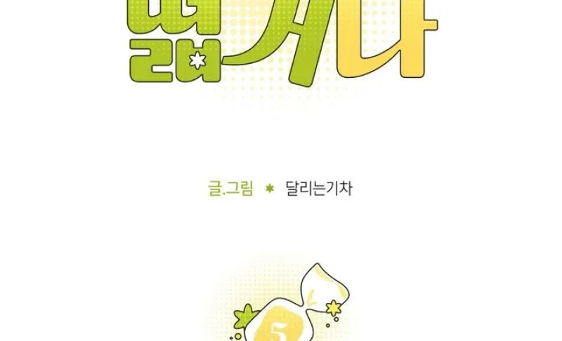 Whether Sour Or Astringent Chapter 5 page 7 - 