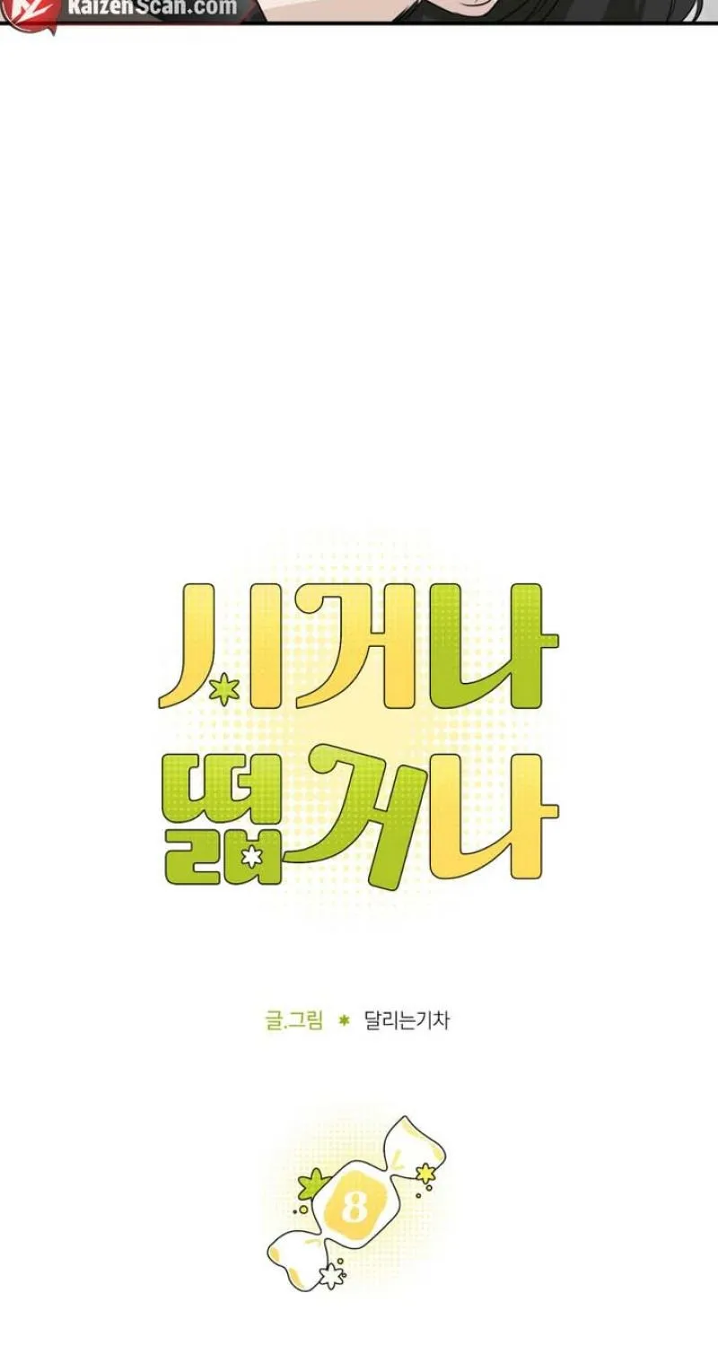 Whether Sour Or Astringent Chapter 8 page 18 - 