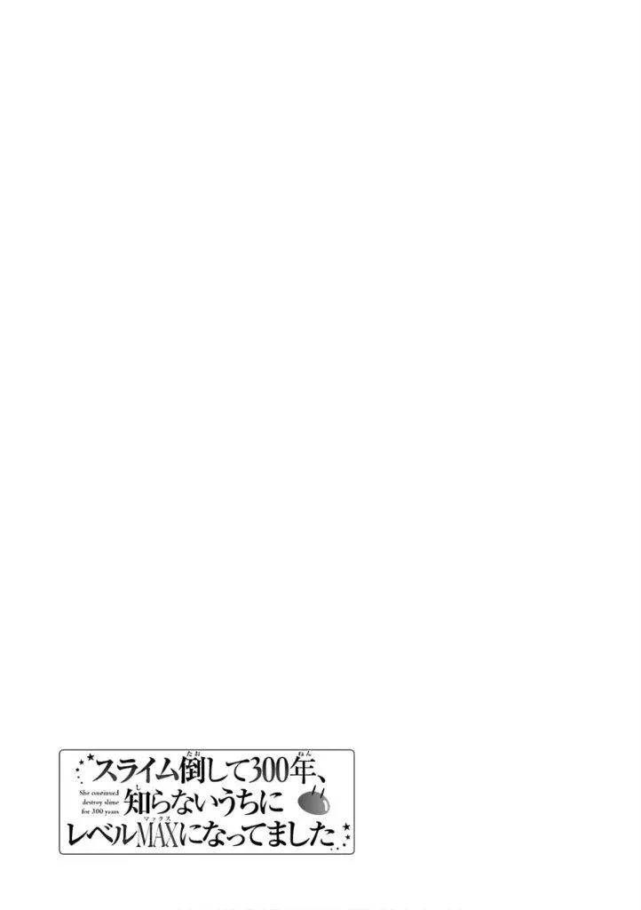 While Killing Slimes for 300 Years, I Became the MAX Level Unknowingly Chapter 27 page 34 - 