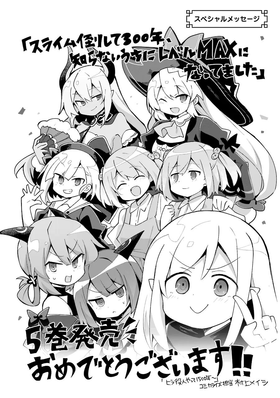 While Killing Slimes for 300 Years, I Became the MAX Level Unknowingly Chapter 30.5 page 18 - 