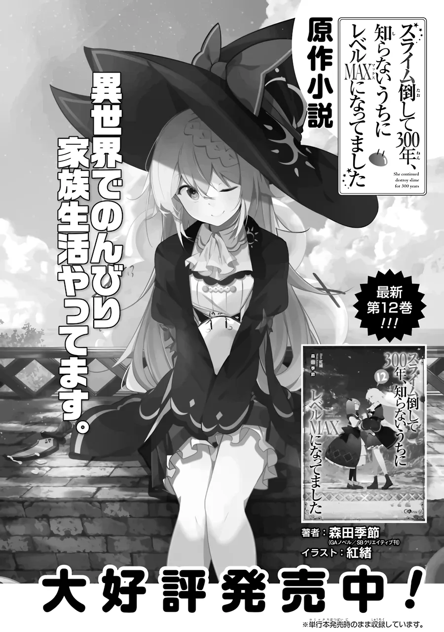 While Killing Slimes for 300 Years, I Became the MAX Level Unknowingly Chapter 30.5 page 20 - 