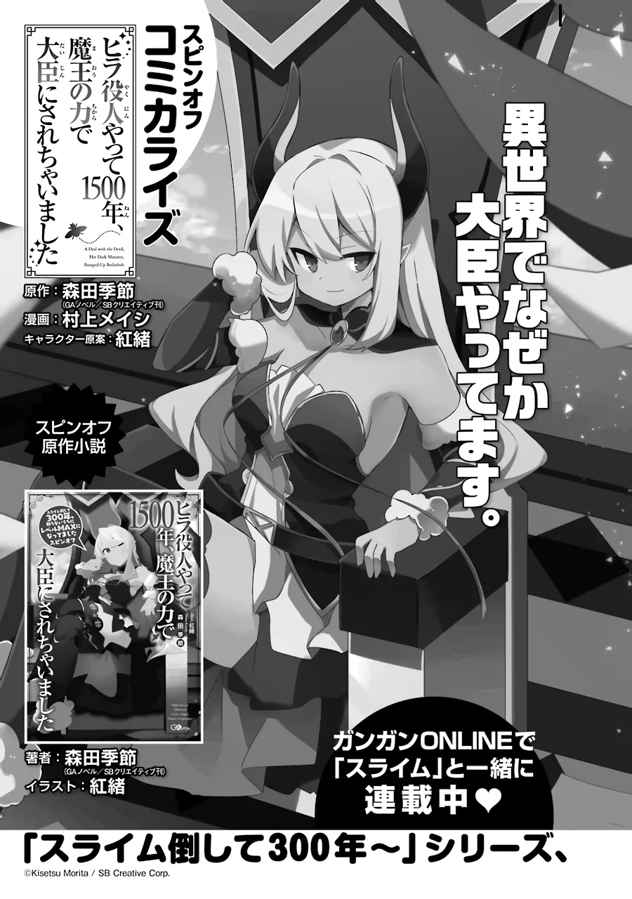 While Killing Slimes for 300 Years, I Became the MAX Level Unknowingly Chapter 30.5 page 21 - 
