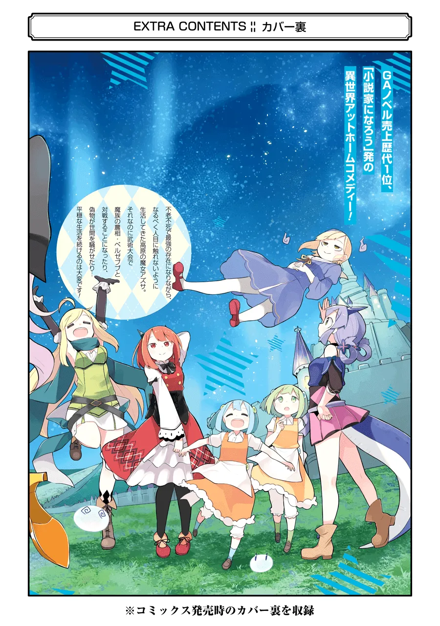 While Killing Slimes for 300 Years, I Became the MAX Level Unknowingly Chapter 30.5 page 27 - 