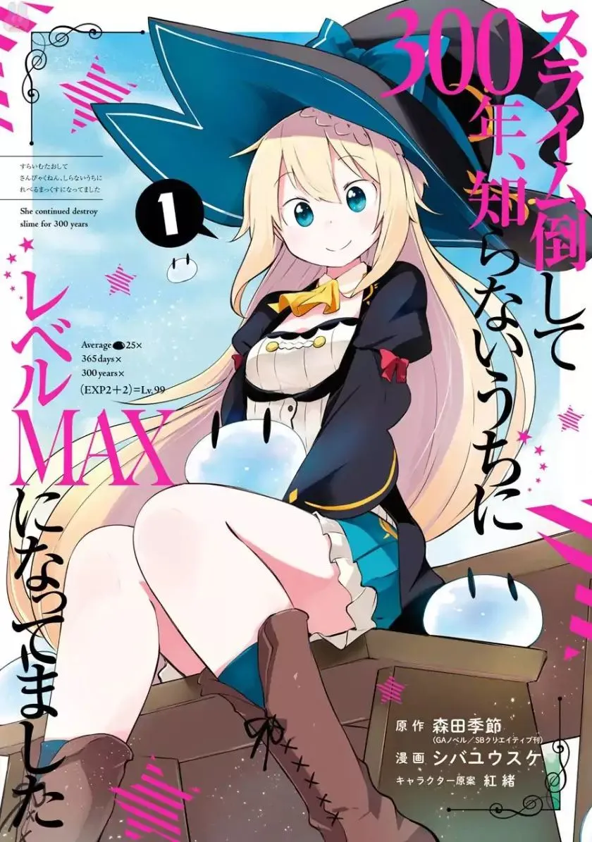 While Killing Slimes for 300 Years, I Became the MAX Level Unknowingly Chapter 6.5 page 2 - 