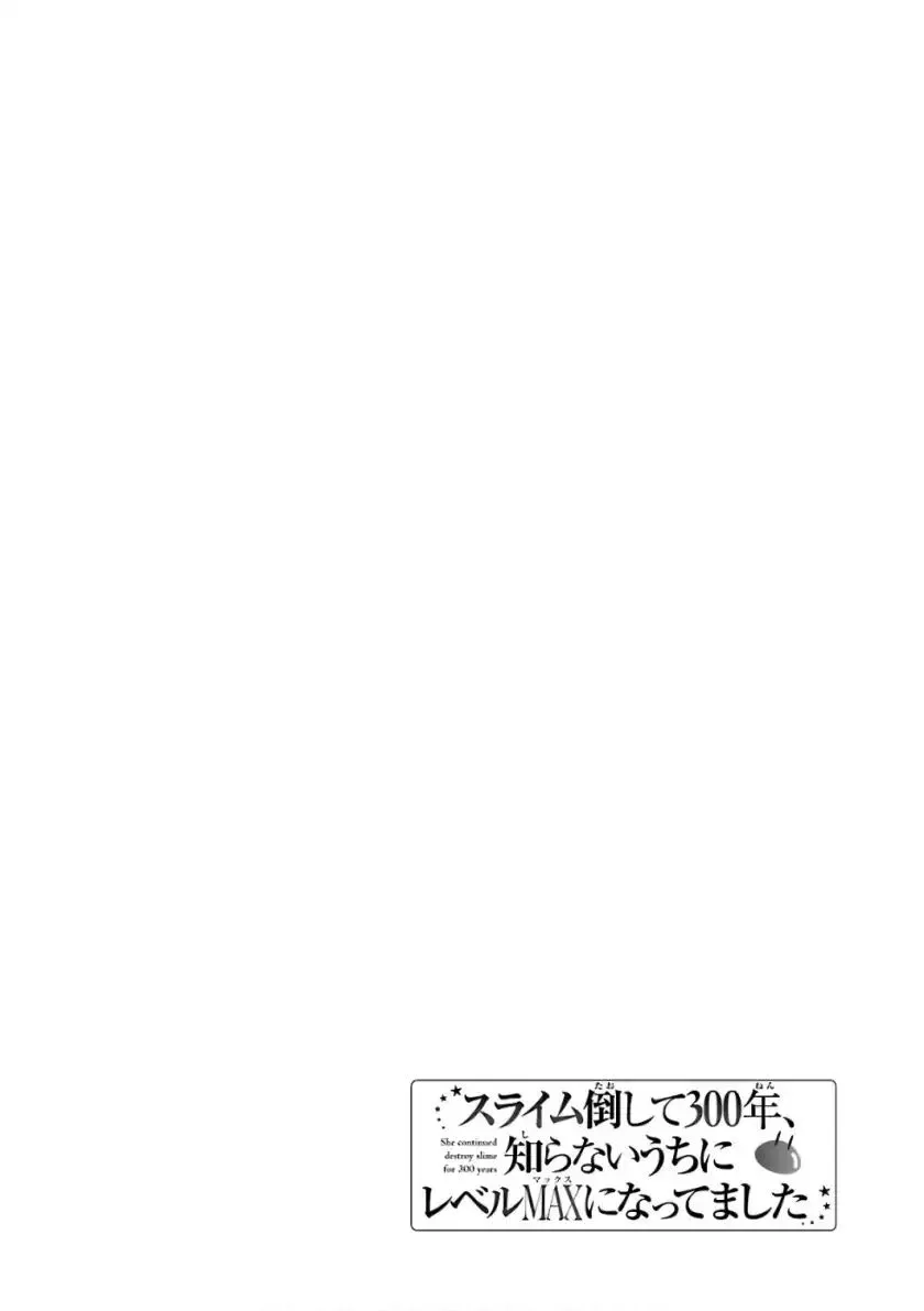 While Killing Slimes for 300 Years, I Became the MAX Level Unknowingly Chapter 7 page 2 - 