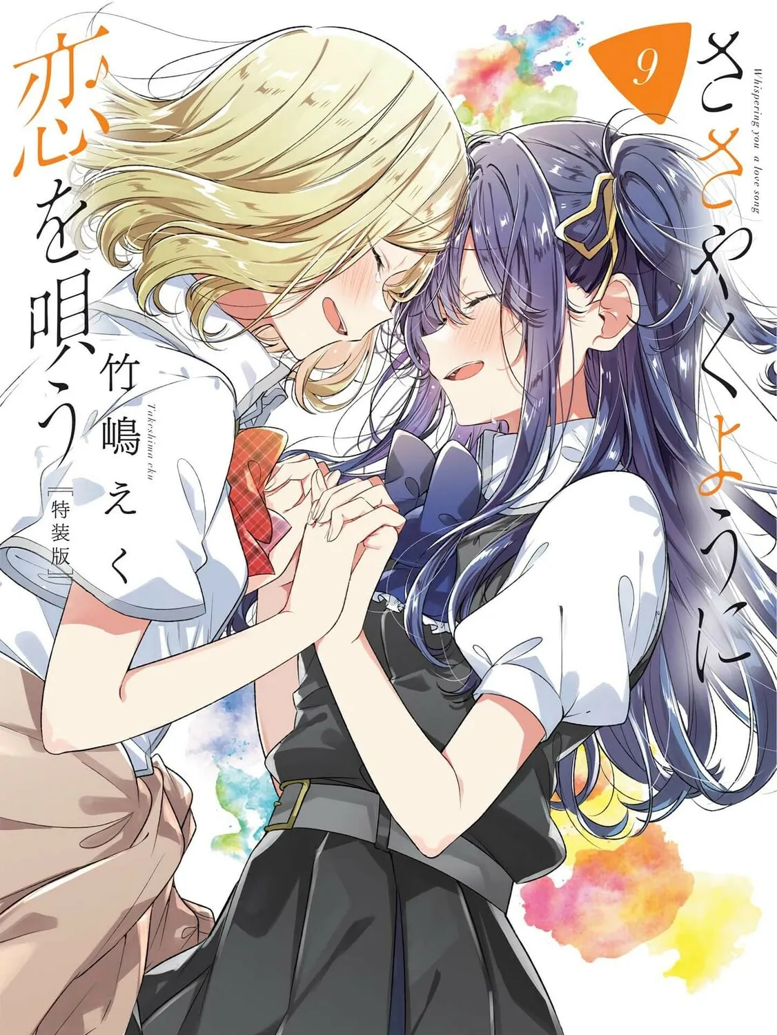 Whisper Me a Love Song Chapter 44.6 page 1 - 