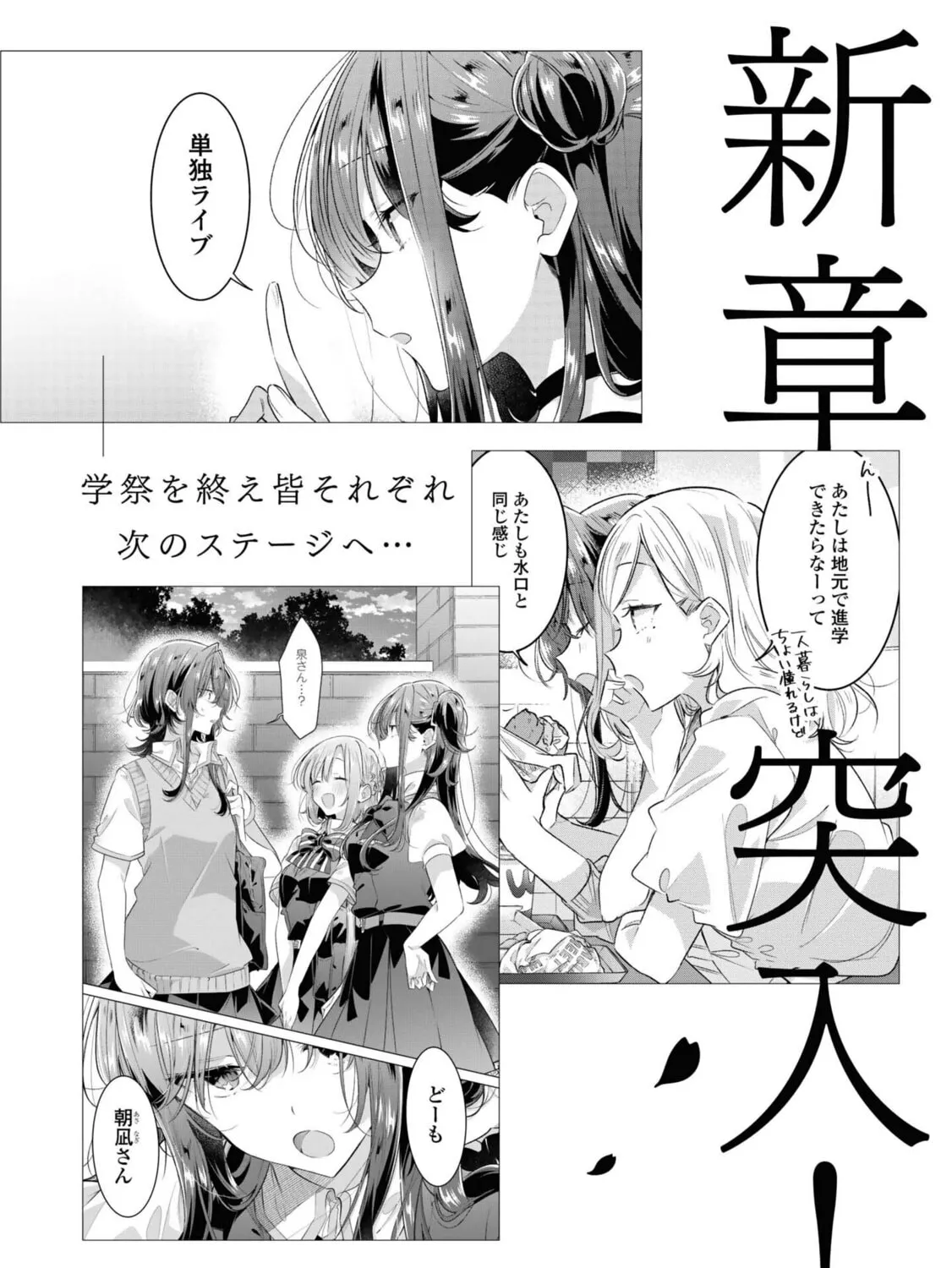 Whisper Me a Love Song Chapter 44.6 page 15 - 