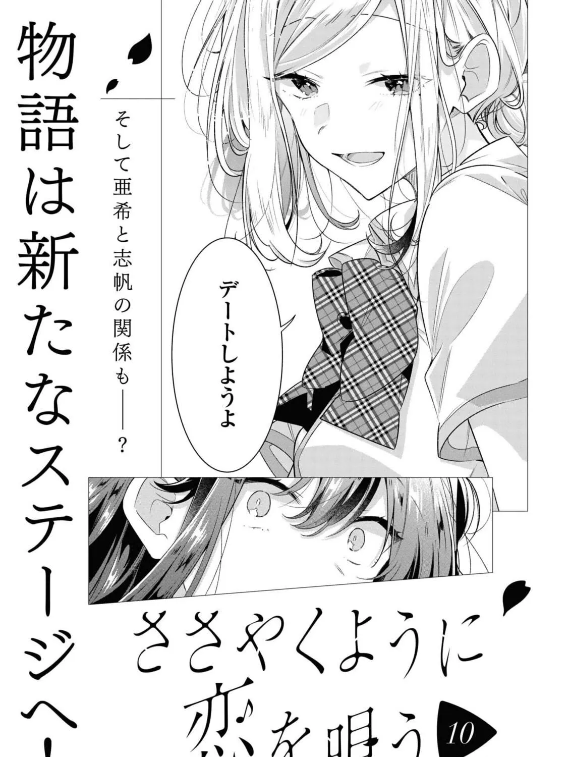 Whisper Me a Love Song Chapter 44.6 page 17 - 