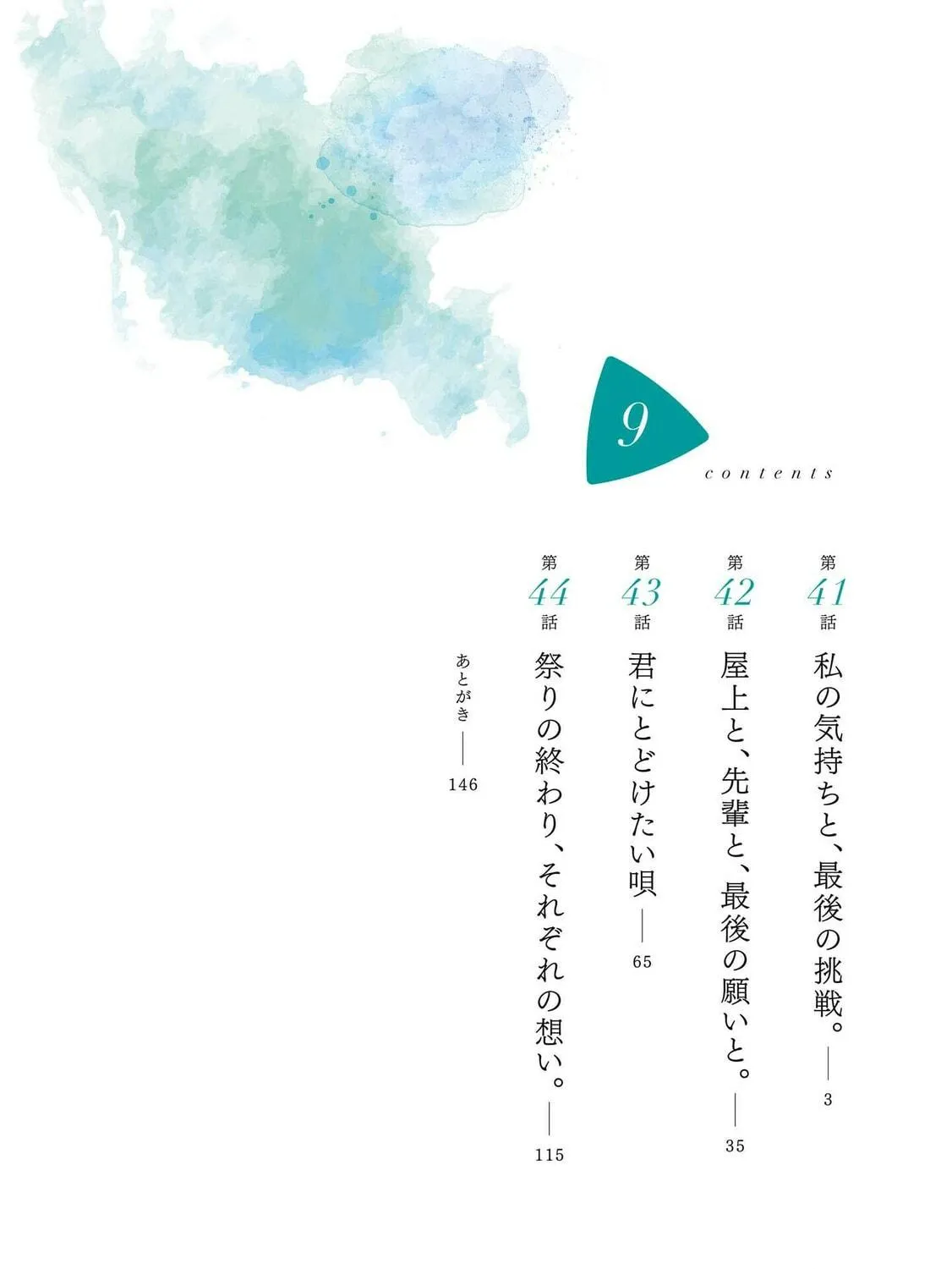 Whisper Me a Love Song Chapter 44.6 page 5 - 