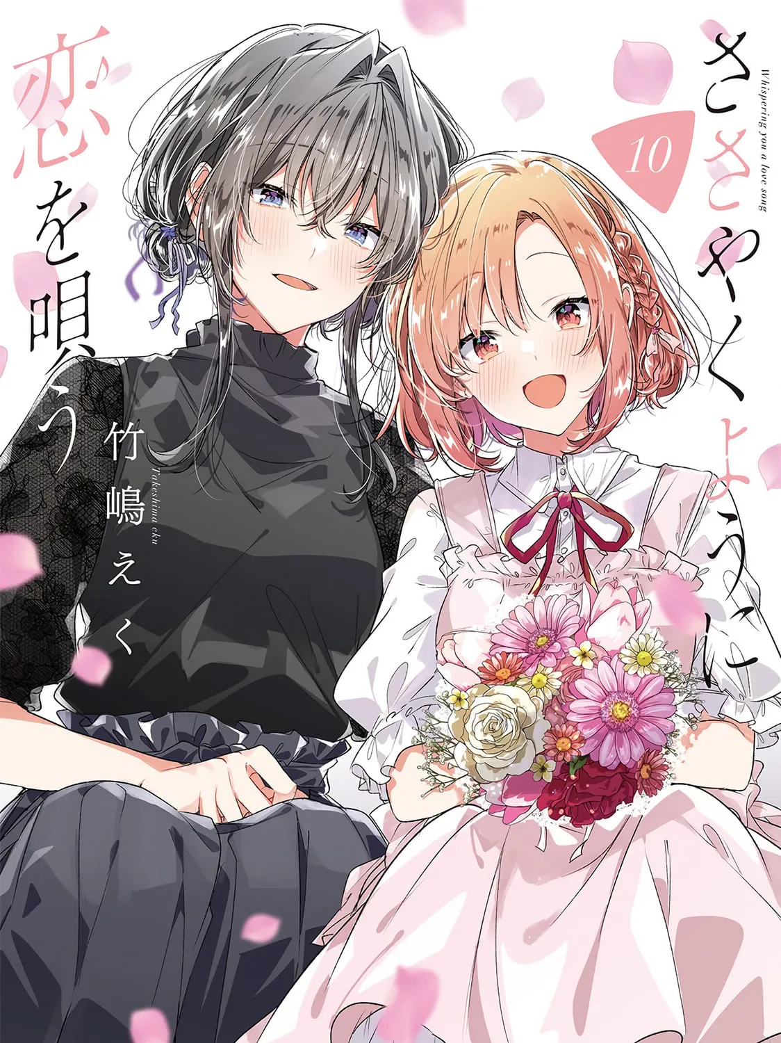 Whisper Me a Love Song Chapter 48.5 page 1 - 