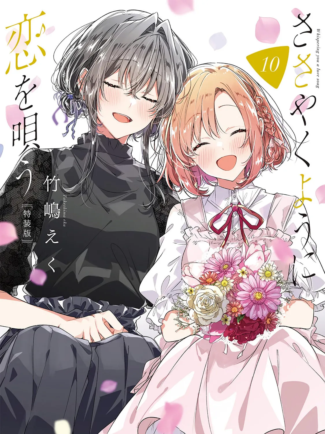 Whisper Me a Love Song Chapter 48.5 page 3 - 