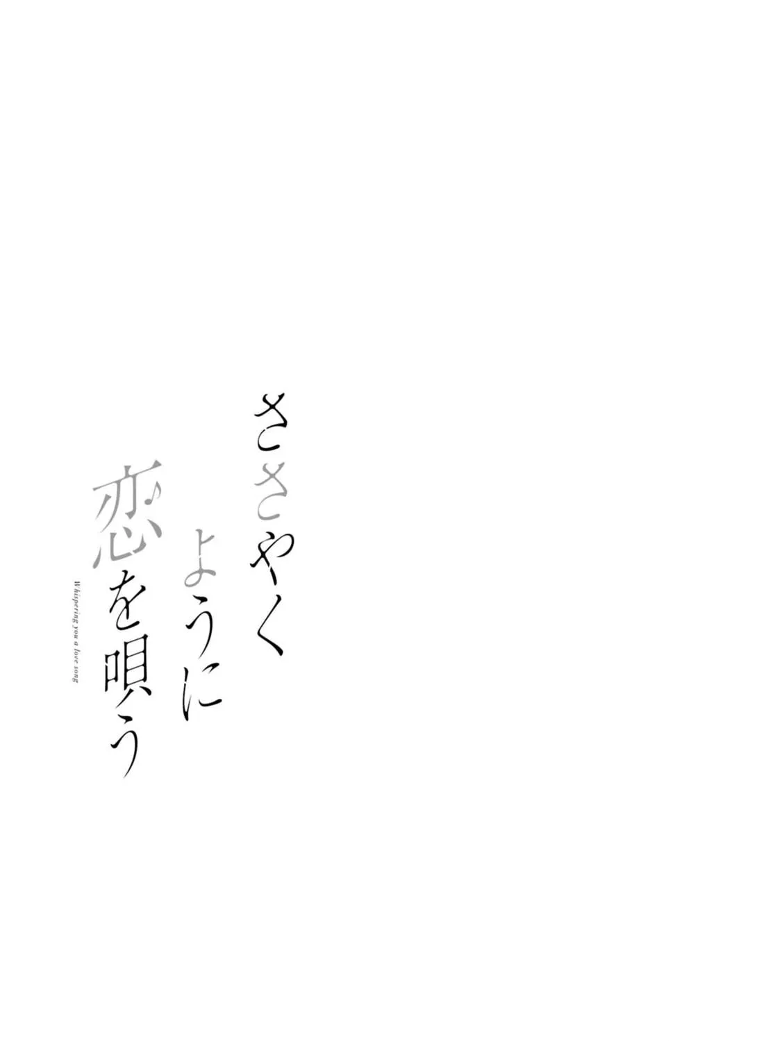 Whisper Me a Love Song Chapter 49.5 page 47 - 