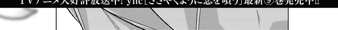 Whisper Me a Love Song Chapter 49 page 2 - 