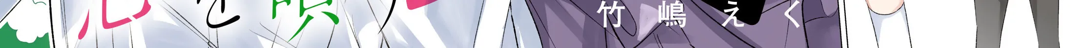Whisper Me a Love Song Chapter 50 page 12 - 