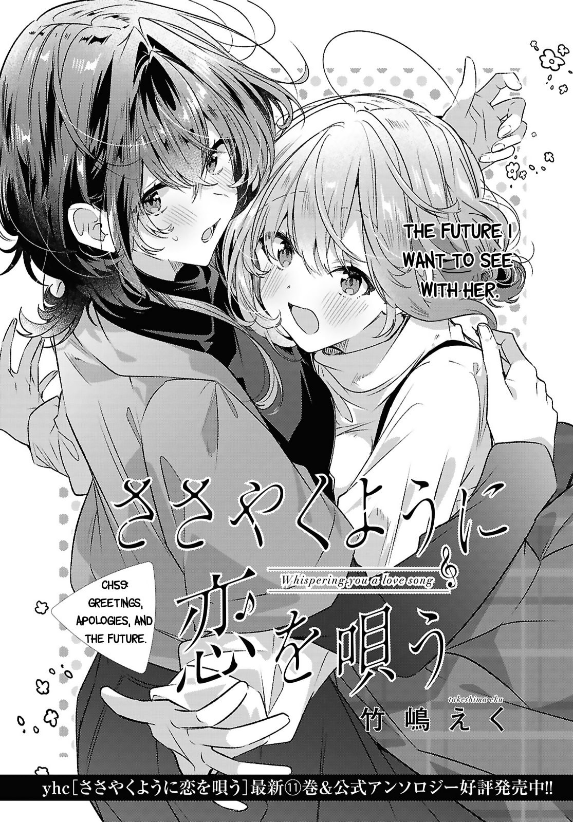 Whisper Me a Love Song Chapter 59 page 3 - 