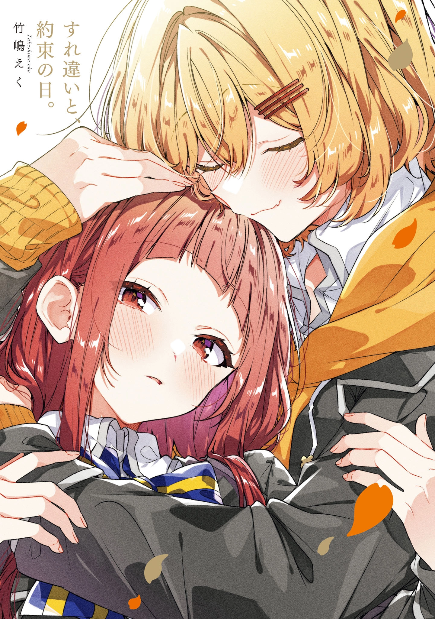 Whisper Me a Love Song Chapter 60.5 page 1 - 