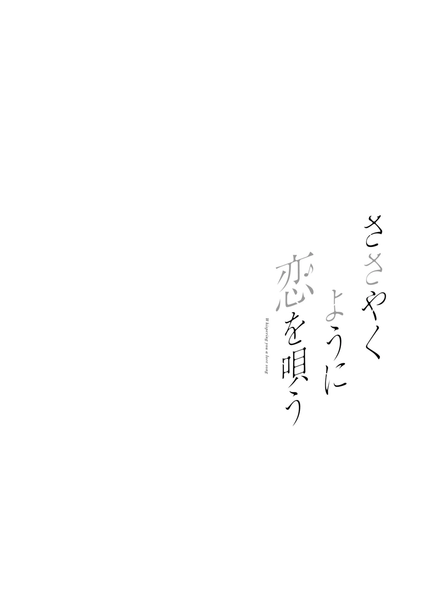 Whisper Me a Love Song Chapter 60.5 page 4 - 