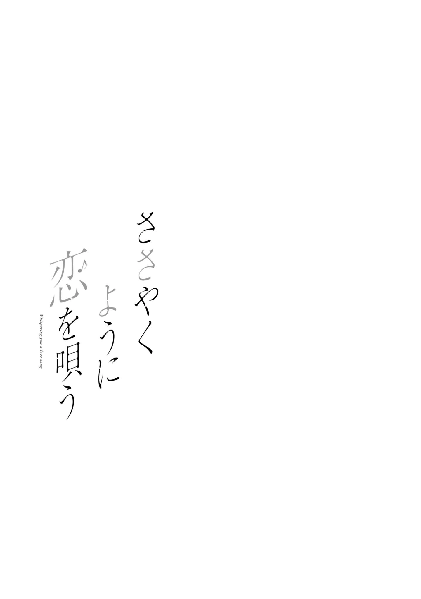 Whisper Me a Love Song Chapter 60.5 page 32 - 