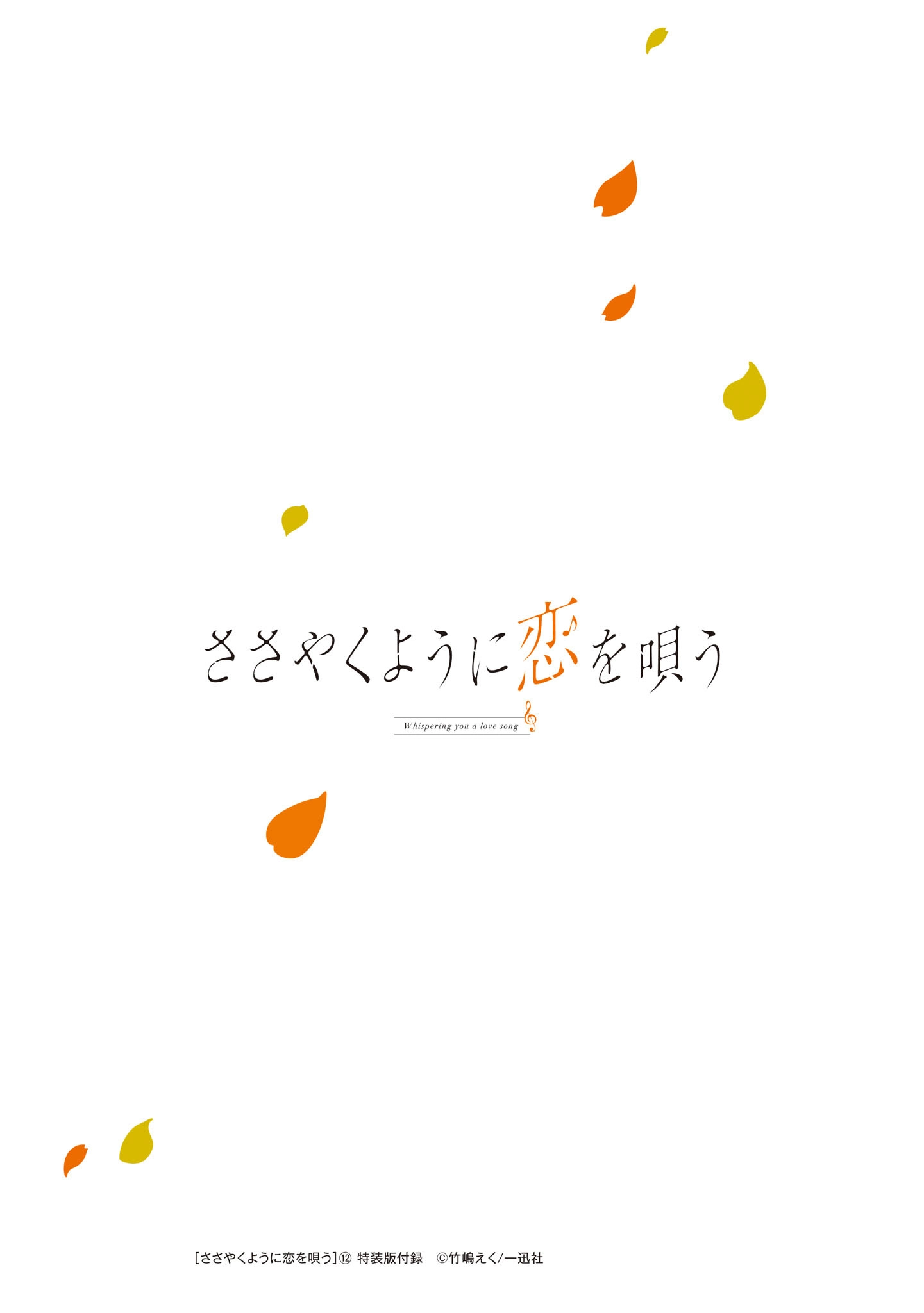 Whisper Me a Love Song Chapter 60.5 page 35 - 
