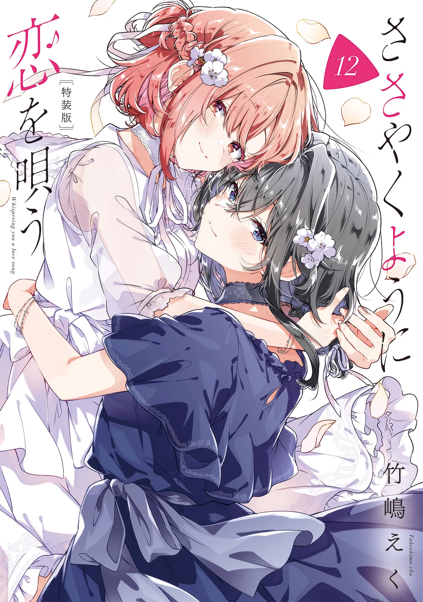 Whisper Me a Love Song Chapter 60.5 page 37 - 