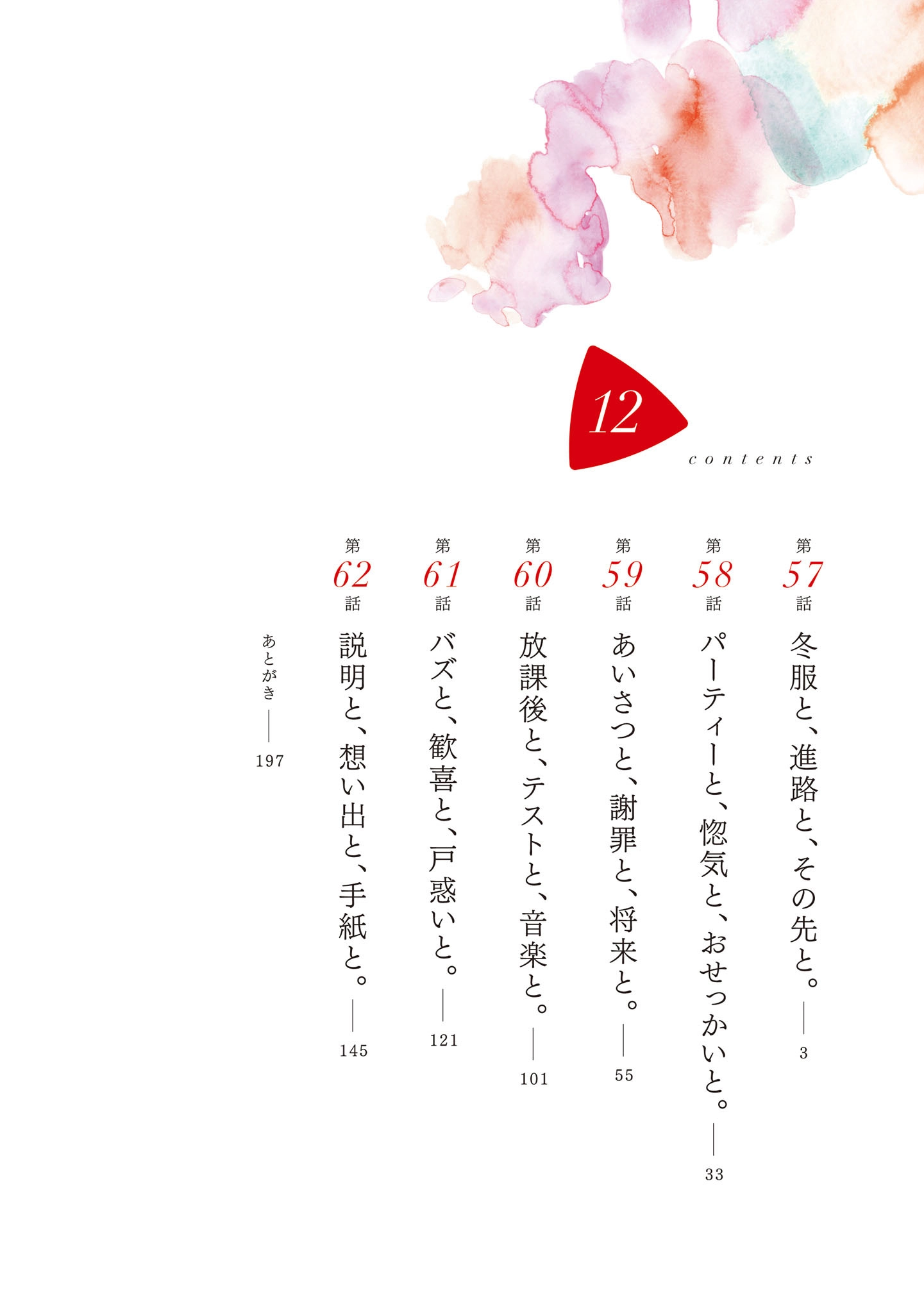 Whisper Me a Love Song Chapter 60.5 page 38 - 