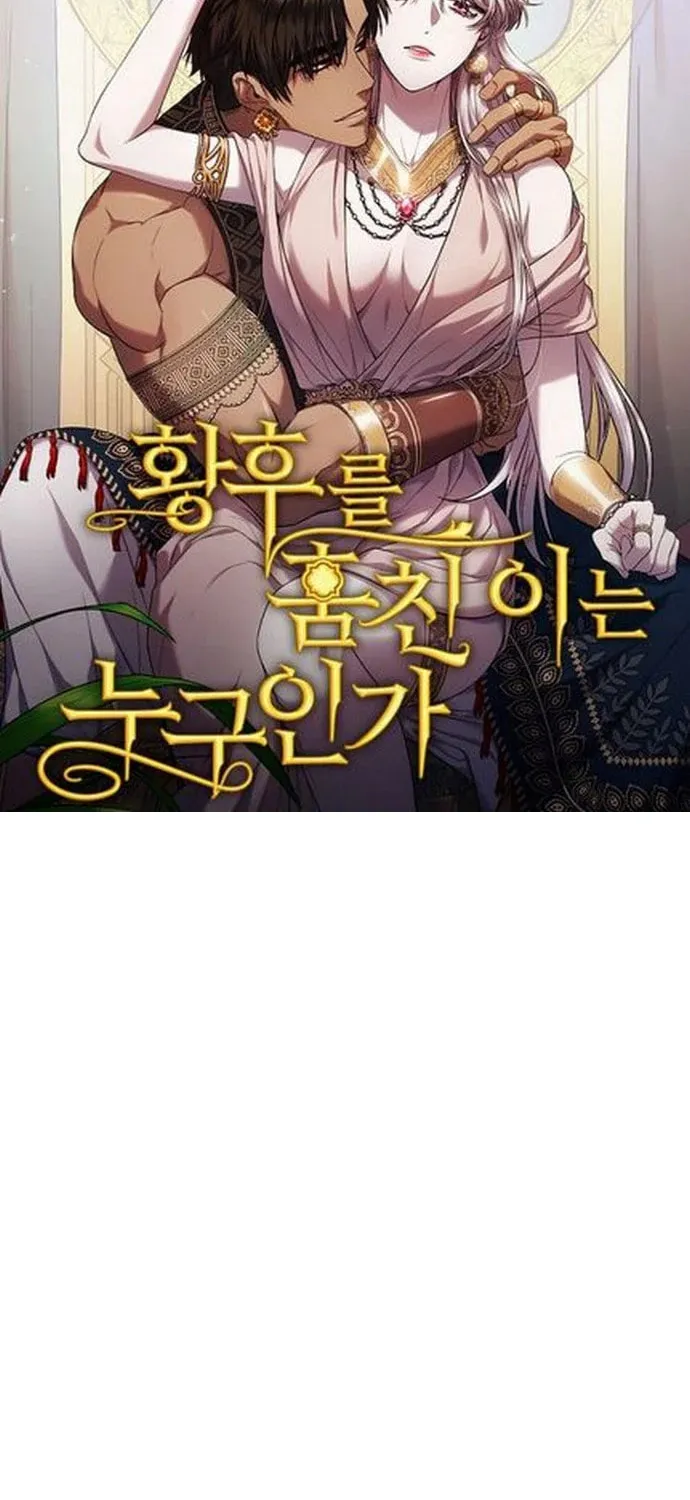 Who Stole the Empress? Chapter 1 page 2 - 